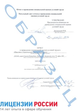 Образец отчета Новоуральск Проведение специальной оценки условий труда